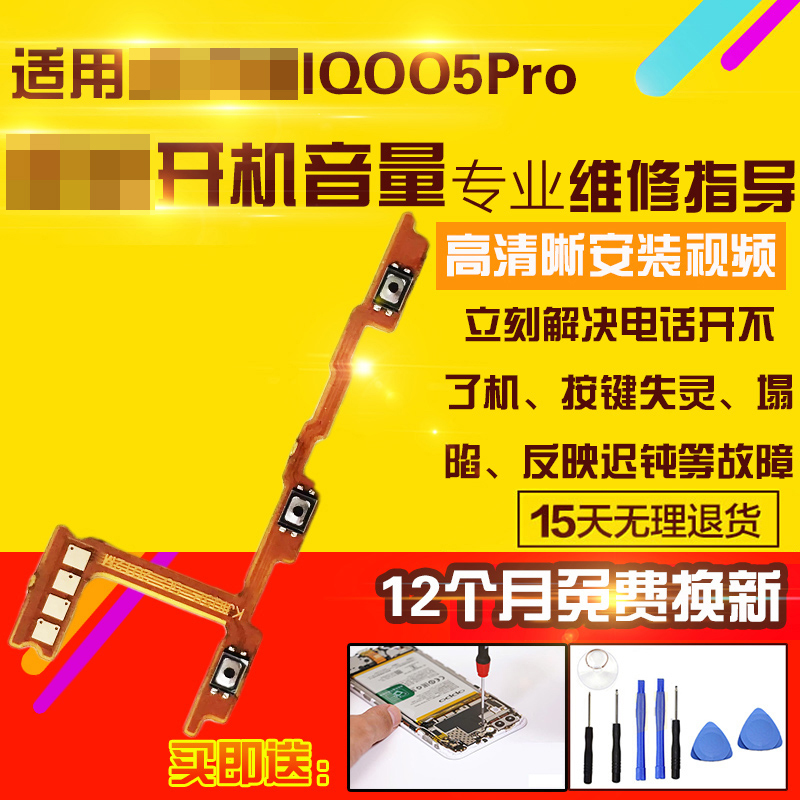 适用于IQOO5Pro开机音量排线