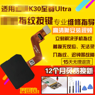 适用于红米K30至尊Ultra光学屏下指纹排线屏内按键感应模块解锁