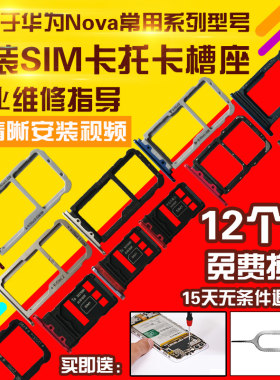 适用于华为Nova2/3/7/5ipro卡托