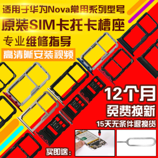 适用于华为Nova/2SPlus/4/7/5ipro/6/SE/3i卡托卡槽sim卡拖卡座