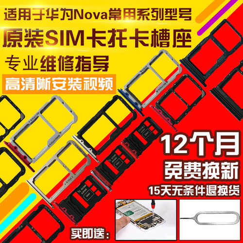 适用于华为Nova2/3/7/5ipro卡托