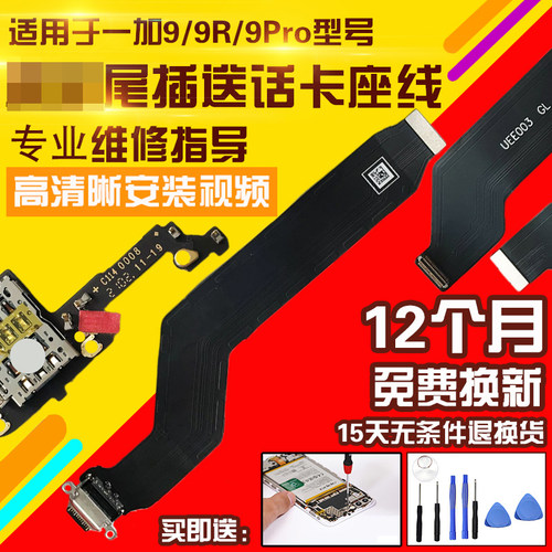 适用于一加9/9Pro/9R尾插排线
