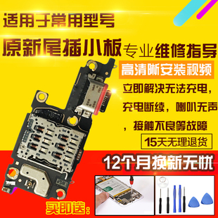 适用于VIVO S12Pro尾插小板送话器充电SIM卡座卡槽小板显示排线