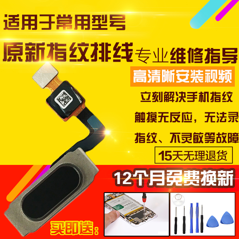 适用于小米平板4Plus指纹排线mipad4Plus按键感应识别排线模块