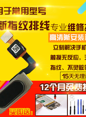 适用于小米平板4Plus指纹排线mipad4Plus按键感应识别排线模块