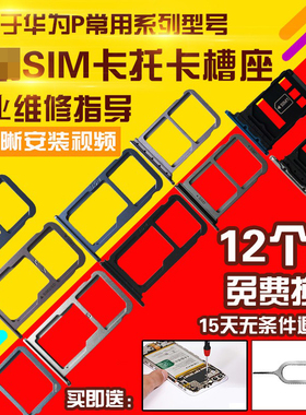 适用于华为P9/P10/Plus/P20/P30/P40Pro+卡托卡槽手机sim卡拖卡座