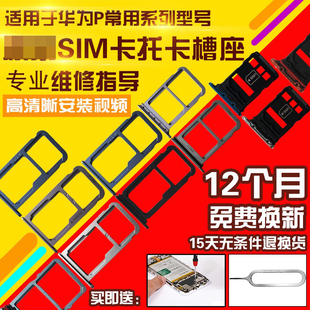 适用于华为P9/P10/Plus/P20/P30/P40Pro+卡托卡槽手机sim卡拖卡座