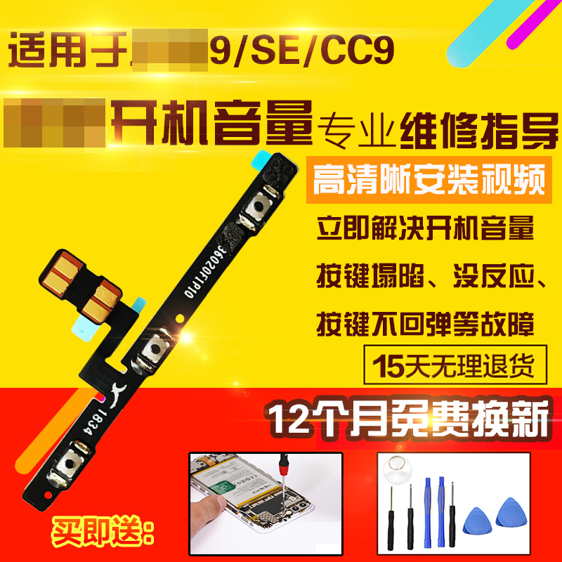 适用于小米9/CC9/SE/pro探索开机音量排线侧键开关按键电源排线