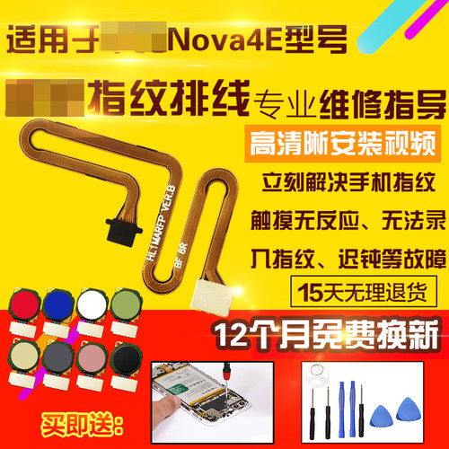 适用于华为nova4E指纹排线按键