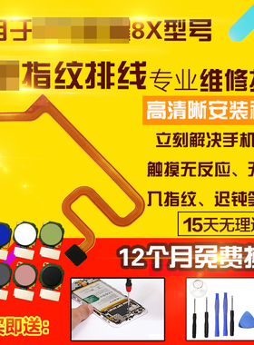 适用于华为荣耀8X指纹排线畅玩8X按键延长感应识别排线模块总成