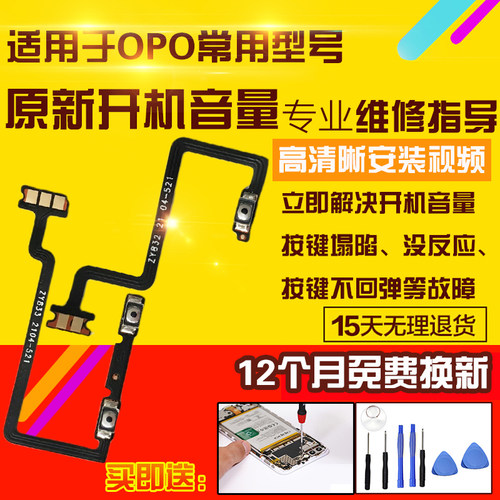 适用于OPPOA56开机音量排线按键