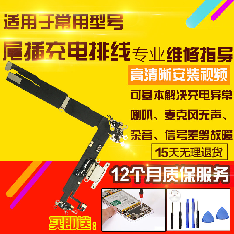 适用于苹果16Plus尾插排线16P充电USB接口麦克风送话耳机孔排线