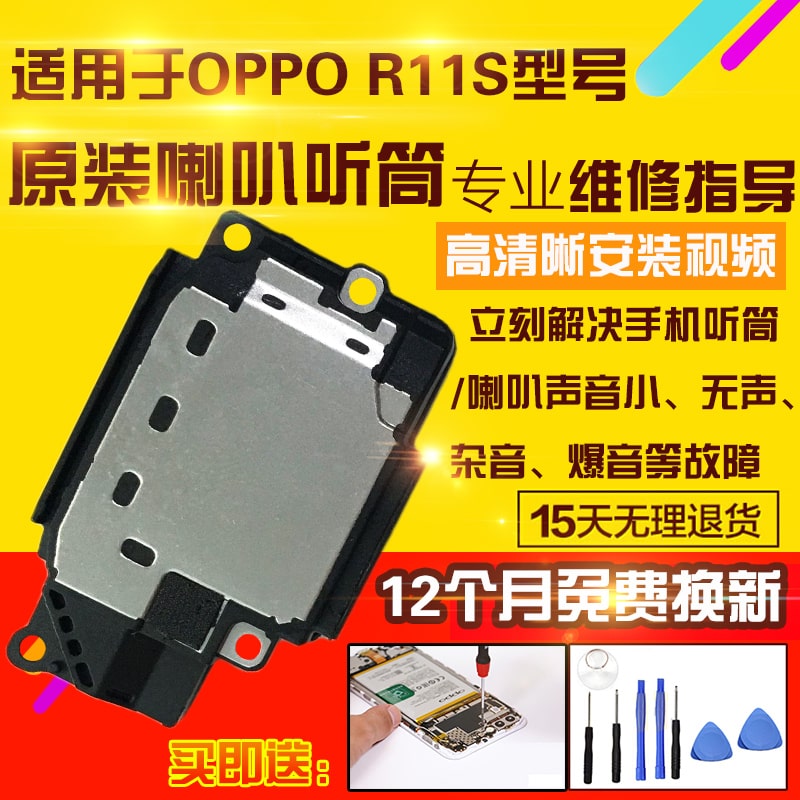 适用于OPPO R11S/ST喇叭总成外放扬声器振铃听筒模块响铃受话器 3C数码配件 手机零部件 原图主图