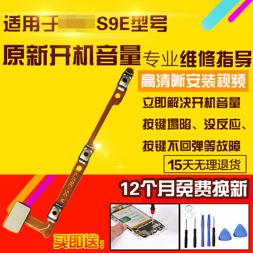 适用于VIVOS9E开机音量排线按键