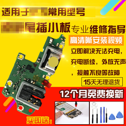 适用于华为荣耀Play6Tpro尾插