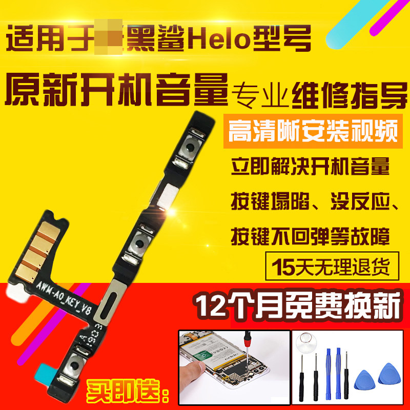 适用于小米黑鲨Helo开机音量排线