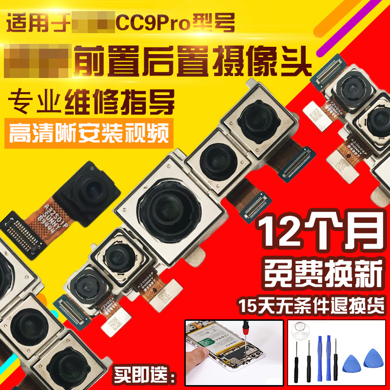 适用于小米CC9Pro摄像头前置后置
