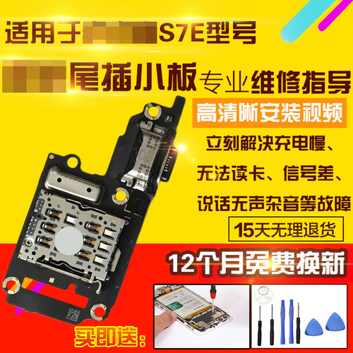 适用于VIVOS7E尾插小板