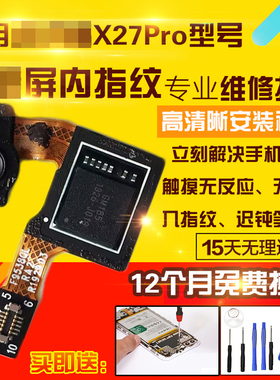 适用于VIVO X27Pro光学屏下指纹X27P屏内按键感应解锁模块排线