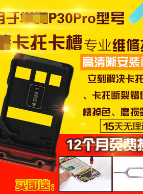 适用于华为P30Pro卡托VOG-AL00卡槽P30P手机sim卡拖卡座插卡套
