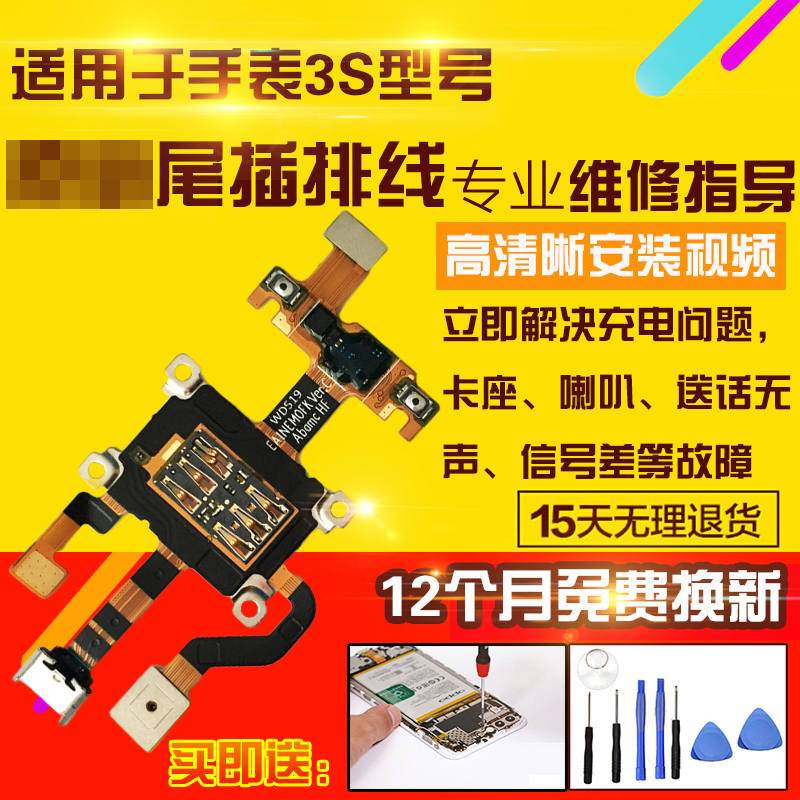 适用于华为儿童手表3S尾插小板