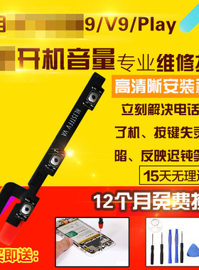 适用于华为荣耀9开机音量排线