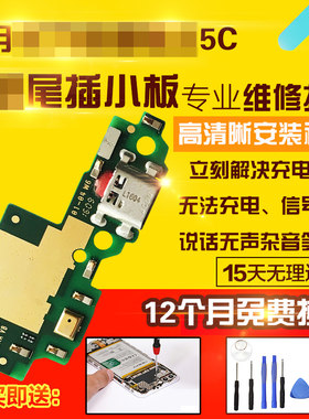 适用于华为荣耀畅玩5C尾插小板