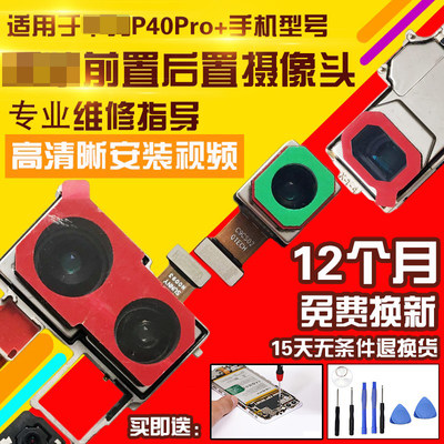 适用于华为P40Pro+摄像头前后置