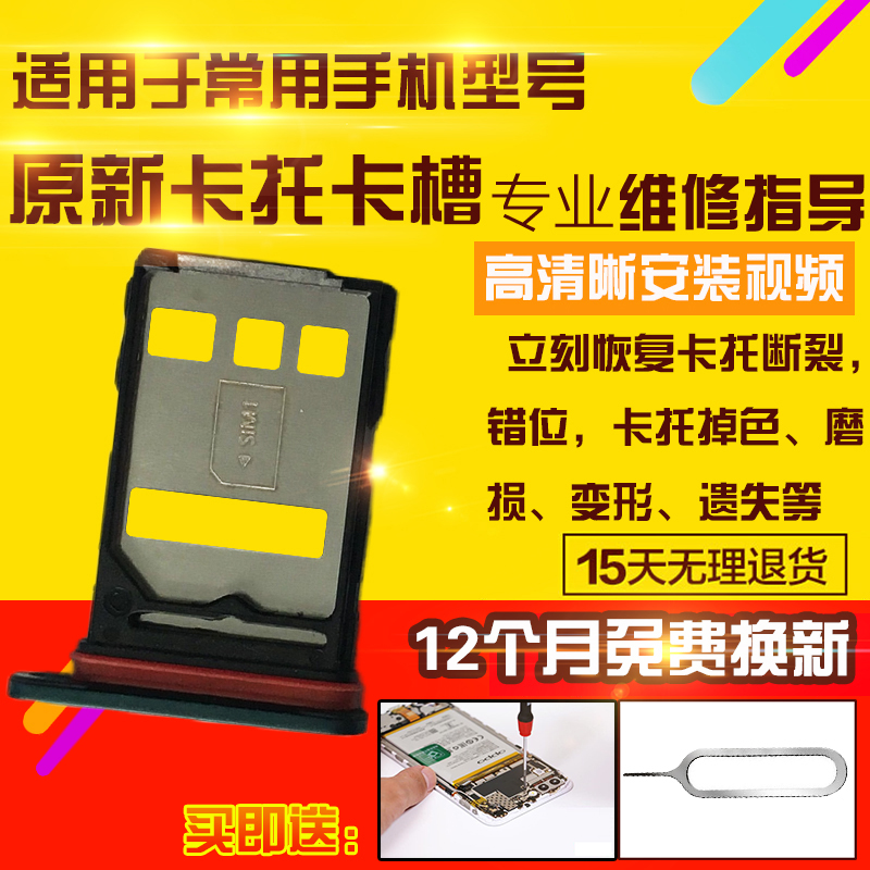 适用于华为Nova10Z卡托卡槽卡座