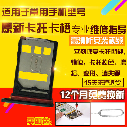 适用于华为智选S7Pro卡托卡槽