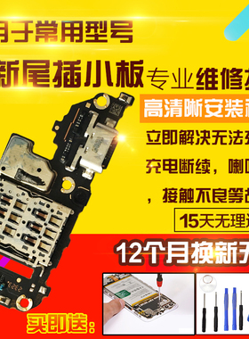 适用于VIVO S17Pro尾插小板送话器充电SIM卡座卡槽小板显示排线