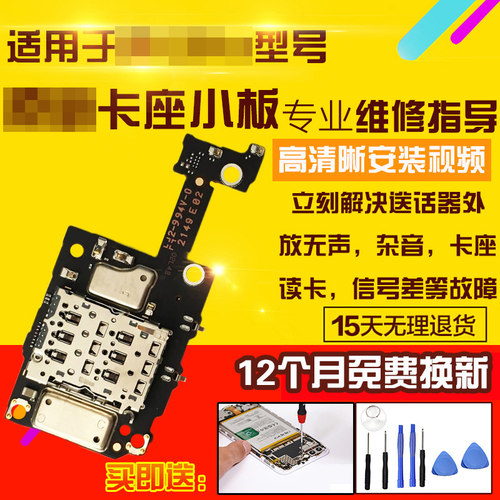 适用于小米12Spro卡座小板12SP送话器麦克风读卡SIM卡槽小板模块