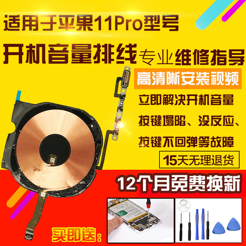 适用于苹果11Pro开机音量排线