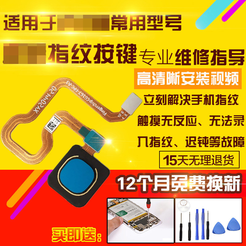 适用于vivoY5S/U3/Z5i指纹排线