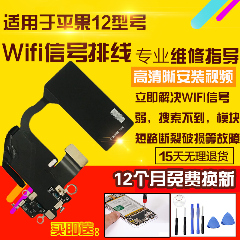 适用于苹果12无线信号天线wifi排线GPS导航蓝牙纳米排线模块