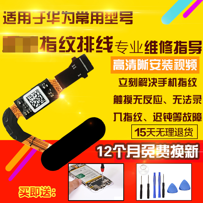 适用于华为荣耀V10mate10/NOVA2S/P20/PRO指纹按键感应排线模块 3C数码配件 手机零部件 原图主图