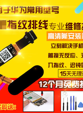 适用于华为荣耀mate10指纹排线