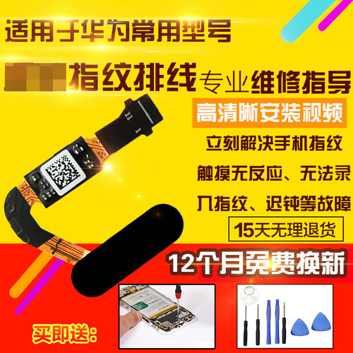 适用于华为荣耀mate10指纹排线