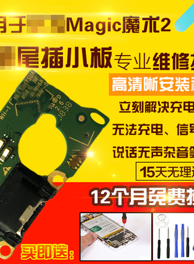 适用于华为魔术2尾插小板magic2充电送话器主板屏幕显示排线模块