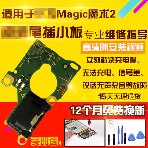 适用于华为魔术2尾插小板