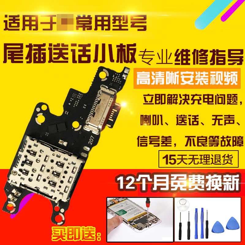 适用于小米CIVI2尾插小板