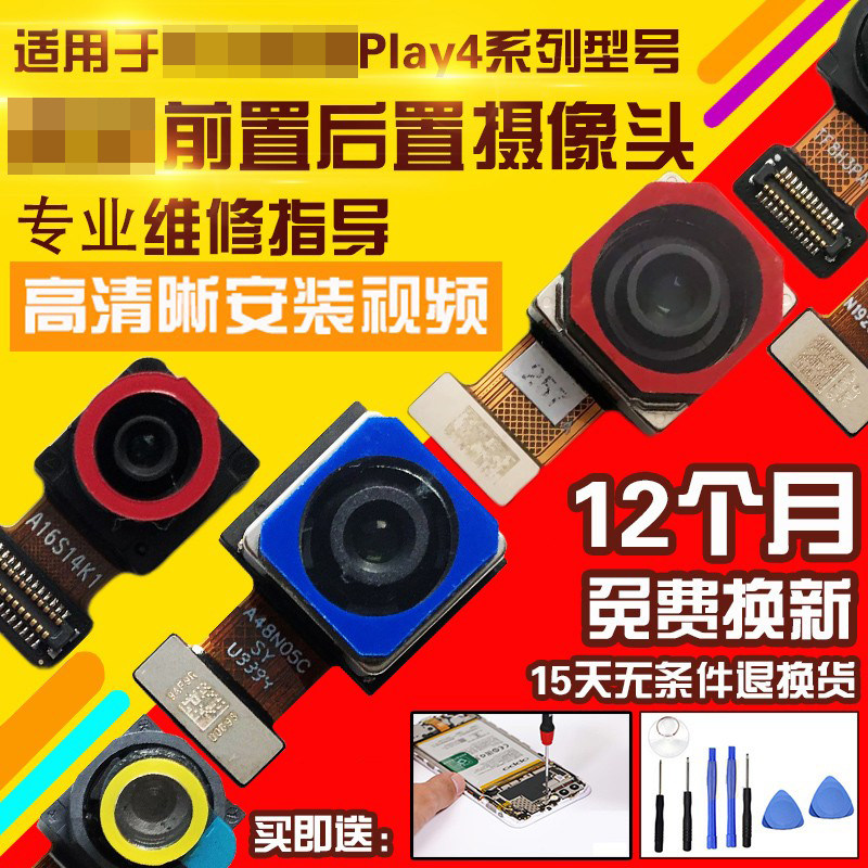 适用于华为荣耀Play4后置摄像头
