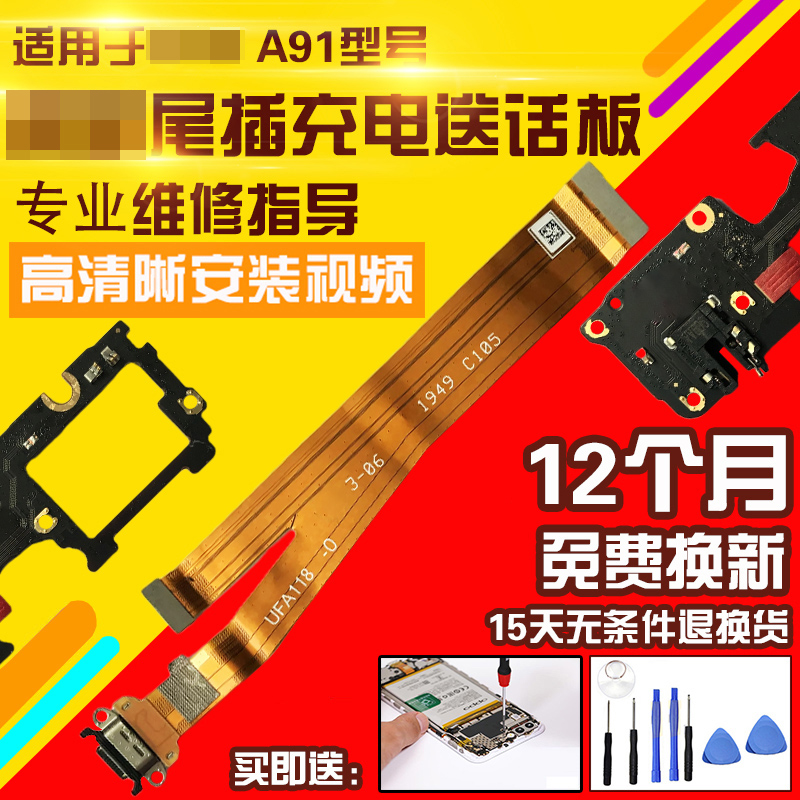 适用于OPPOA91尾插排线