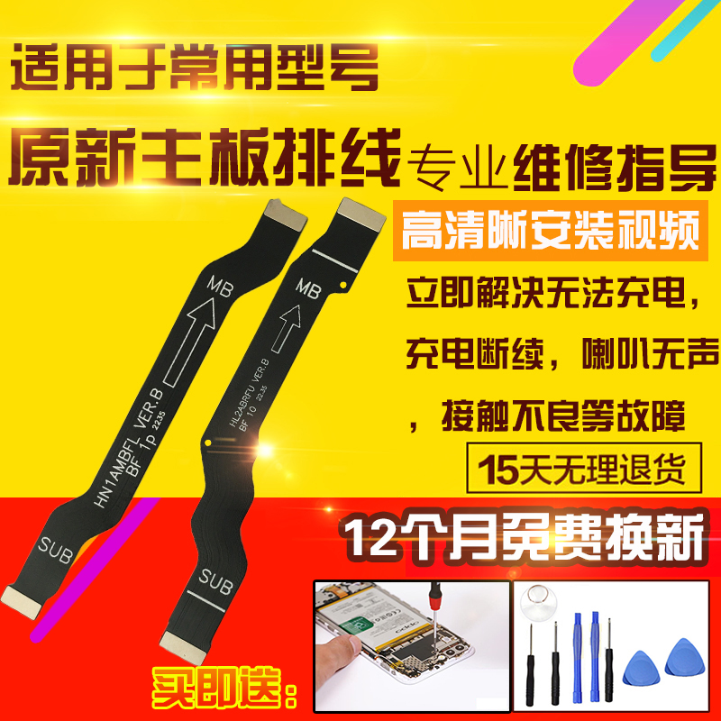 适用于华为P50E主板排线ABR-AL00充电尾插小板喇叭连接排线模块