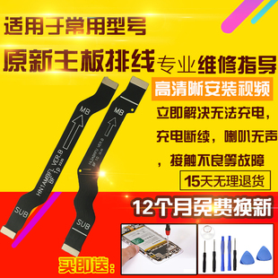 适用于华为P50E主板排线ABR-AL00充电尾插小板喇叭连接排线模块