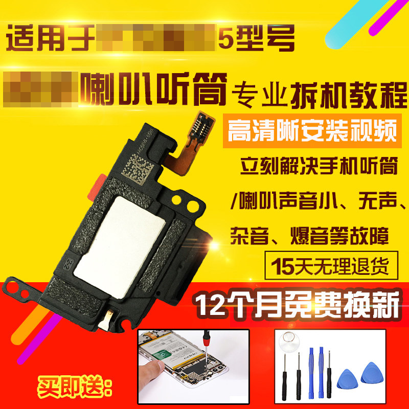 适用于华为麦芒5喇叭总成听筒