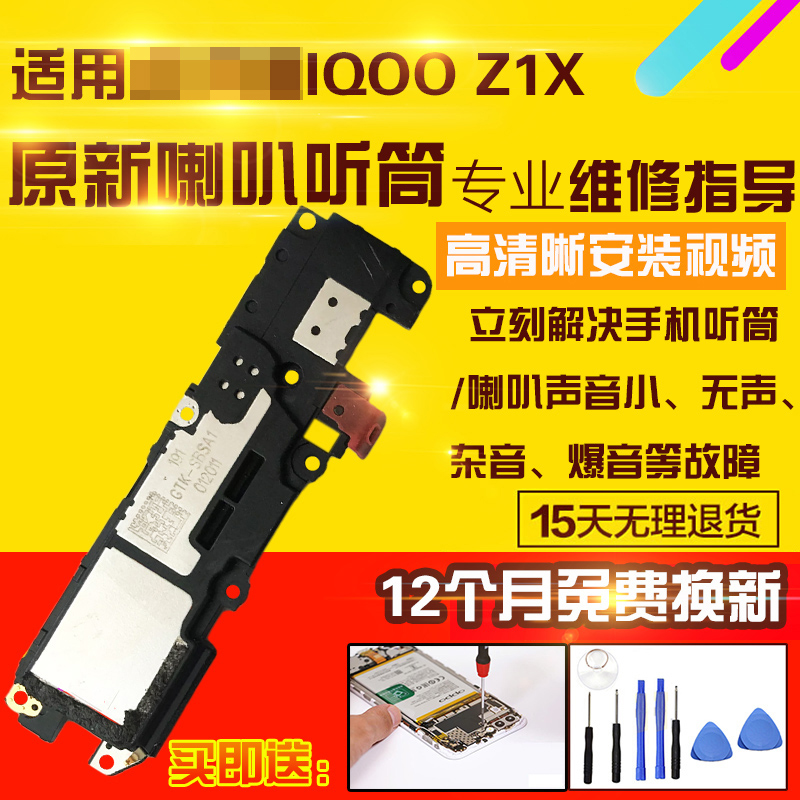 适用于VIVOIQOOZ1X喇叭听筒