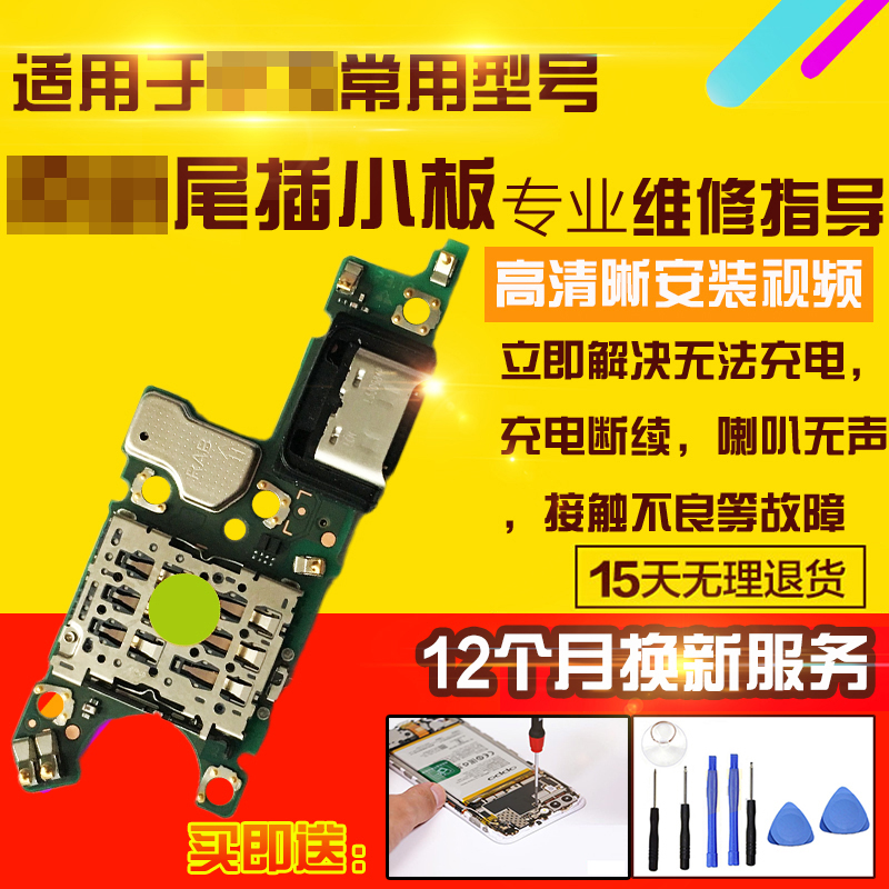 适用于华为荣耀X40尾插小板
