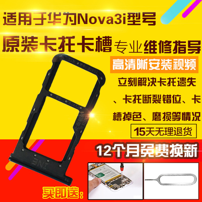 适用于华为Nova3i卡托卡槽卡座