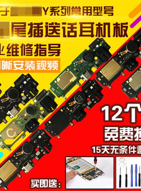 适用于VIVO Y97/Y83/Y71/Y73/Y75/Y79/Y85尾插小板耳机孔充电送话